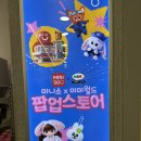 아이랑 가볼만한 곳 김포공항 롯데몰 미미월드×미니소 팝업스토어 후기