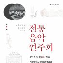 2017 전통음악연주회 네이버블로그