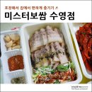 미스터보쌈 부산수영점 이미지