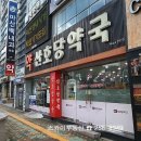 산호당약국 이미지