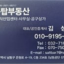 남동탑공인중개사사무소 이미지