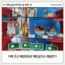 어촌민속전시관 | 거제 실내 아이랑 갈만한 곳 조선해양문화관 어촌민속전시관 아이와 다녀온 후기!