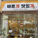 바르개맛있개 이미지