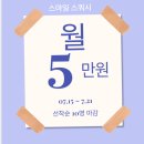 [공지] [공지] 스마일스쿼시 삼성점 7월이벤트*추가* 진행합니다 !