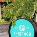 가천2488 이미지
