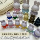 다이소 신상 미피 피규어 / 미피 오뚝이 /미피 파우치 후기 내돈내산