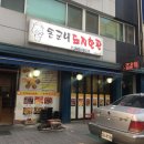 돈군네돼지한판 | 수원역 삼겹살 돈군네돼지한판 소박하고 괜찮은 곳