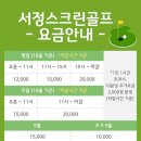 서정스크린골프 이미지