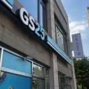 GS25 율량9단지점 네이버블로그