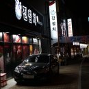 진참치신평점 이미지