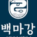 백마강숯불민물장어 이미지