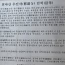 수진사