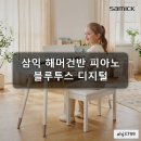 히든딜 삼익 SP-H88 해머건반 전자디지털피아노 블루투스 건반악기