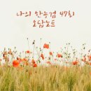 한능검 47회 오답노트