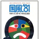 국풍 중앙일보