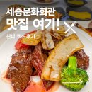 세종음식문화연구원 | 세종문화회관 맛집 추천, 광화문 중식당 친니 코스 후기