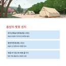 국립자연휴양림 벚꽃 캠핑 명소 숲나들e 11곳