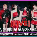 260810 [LIVE] 베이비몬스터, 빠질듯한 상큼 과즙미! - RNX tv