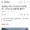 김건희는 어디 가고 또다시 민주당 탓... ＜조선＞의 눈물겨운 물타기 이미지