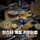 황금산PC방 | 맛집 인스타 키우는법 알고리즘 타는법 수익화 체험단 필수정보 총정리 한달 계정운영 후기