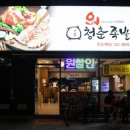 청춘족발