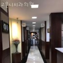 고운니치과의원 | 구로구 오류동 치과 고운니치과의원 진료시간 접근성 이용후기