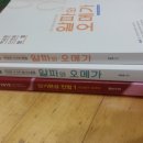 황보수정 민법1, 박광훈 알파와 오메가 형법, 형소법 팔아요. 새책!! 이미지