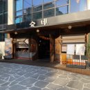 [강변역 맛집] 광장동 재패니즈 펍 추천 쇼넨 광장동점