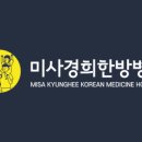 경희삼성한방병원