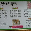 양포제주우도흑돼지 이미지