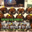 몽산포주차장 | 태안 빵집 성지순례, 몽산포제빵소ㅣ태안 대형베이커리 카페에서 만난 감동의 바베킹