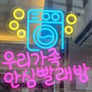 운동화빨래방 | [주안동더월드점] 헬로워시24라인 셀프빨래방 주안동더월드점_사용후기_내돈내산