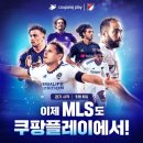 [오피셜] 쿠팡플레이 - MLS 독점 생중계 이미지