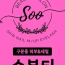 수뷰티 네이버블로그
