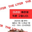더리터 경북왜관점