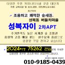 성복자이2차 이미지