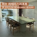 여수 라테라스리조트 / 아기랑수영장/ 배달음식/자담치킨/진남횟집 내돈내산추천