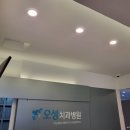 오성치과병원 이미지