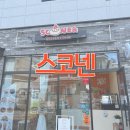 스코넨 | 울산 반구동 디저트 맛집 스코넨 카페 솔직방문후기