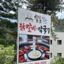 춘천신화닭갈비 | 춘천 뷰맛집 추천｜호수 위 붕어섬 칠오닭갈비에서 치즈퐁듀
