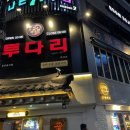 투다리(여서점) 네이버블로그