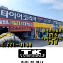 타이어코리아 남양주점 네이버블로그