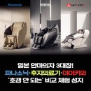 서울의료기 | 일본안마의자 비교 체험｜파나소닉·후지의료기·미야키와 (서초 체험 매장)