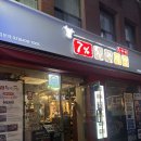 칠백한우 | 내방역 한우 맛집 방배동 칠프로칠백식당 방배직영점 투쁠한우구이 육사시미 후기