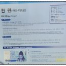 매화마름공인중개사사무소 | 이런 천 원(한국은행권) 전지 화폐 본 적 있나요