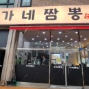 신가네짬뽕 이미지