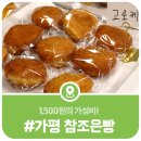 참조은빵