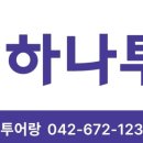타임항공여행사