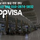 탑비자여행사 이미지