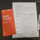 금융지능 발달 보드게임 | 웩슬러 지능검사 유아용 7세 후기 비용 해석 정리